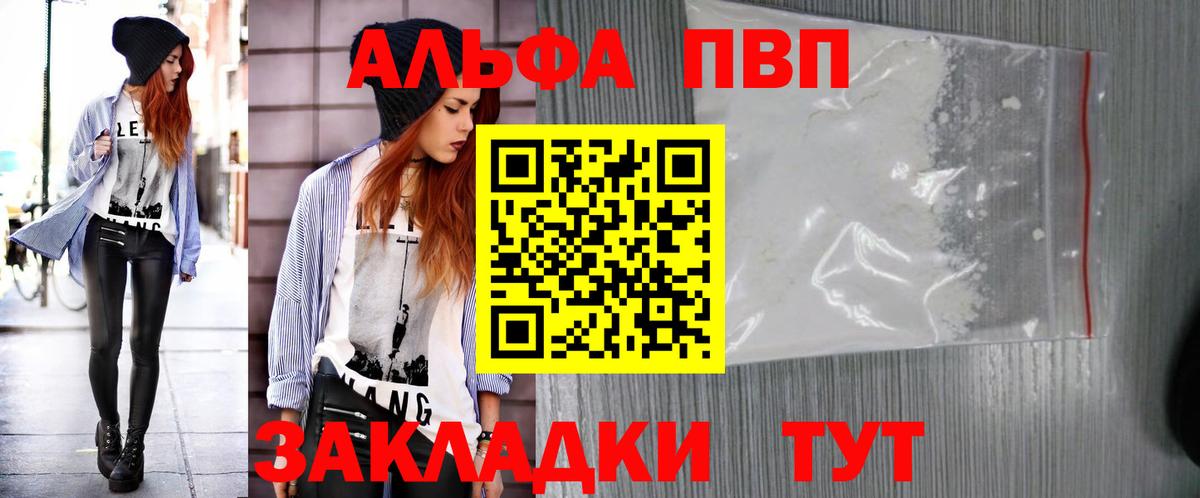 Альфа ПВП Crystall Нарткала