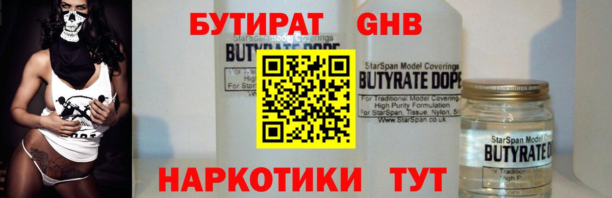 Бутират 1.4BDO Нарткала