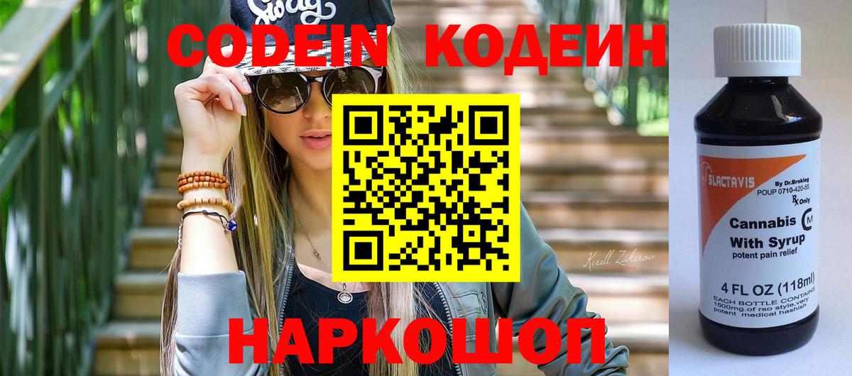 Codein Purple Drank  Кодеиновый сироп Lean Purple Drank  Нарткала  Вход с VPN 