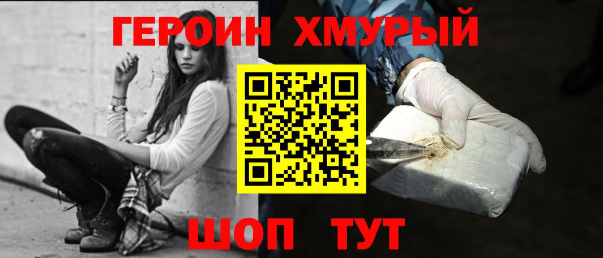 ГЕРОИН хмурый  Вход с VPN  Нарткала 