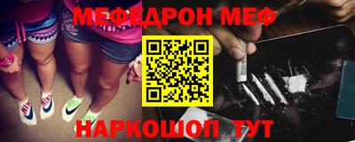 мефедрон Славянск-на-Кубани